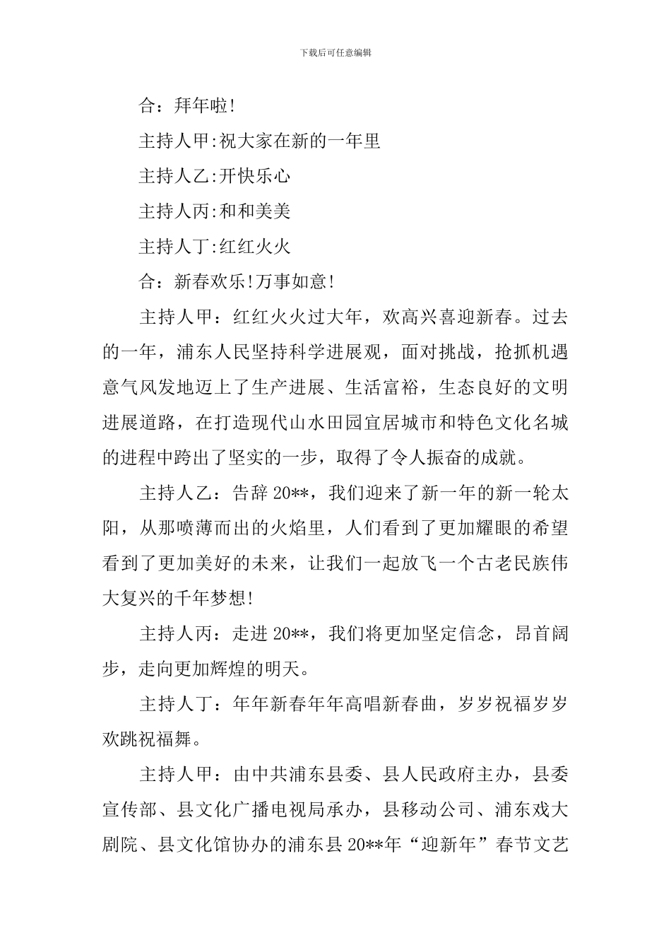 乡镇新年联欢晚会优秀主持词_第3页