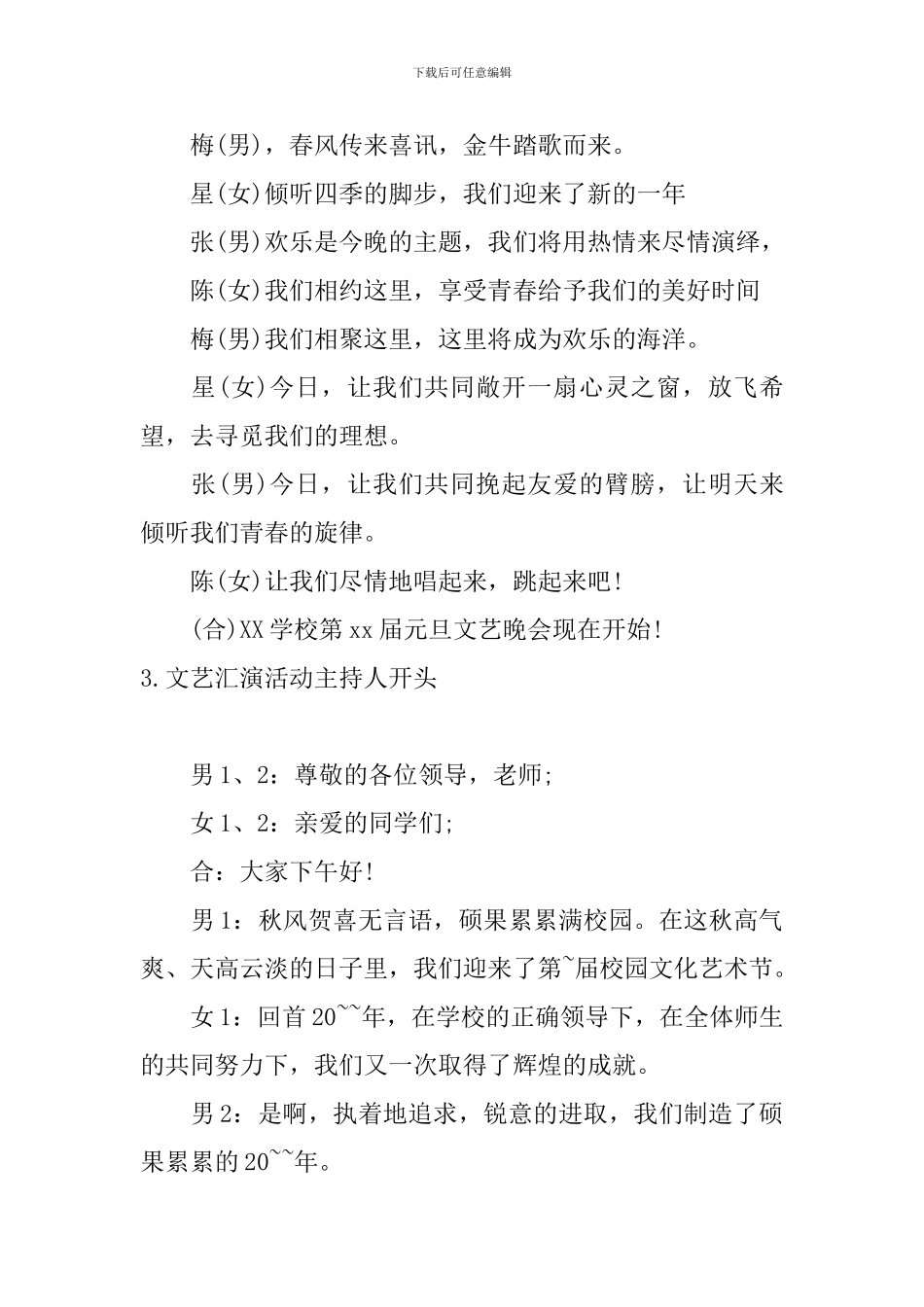 文艺汇演活动主持人开头_第2页