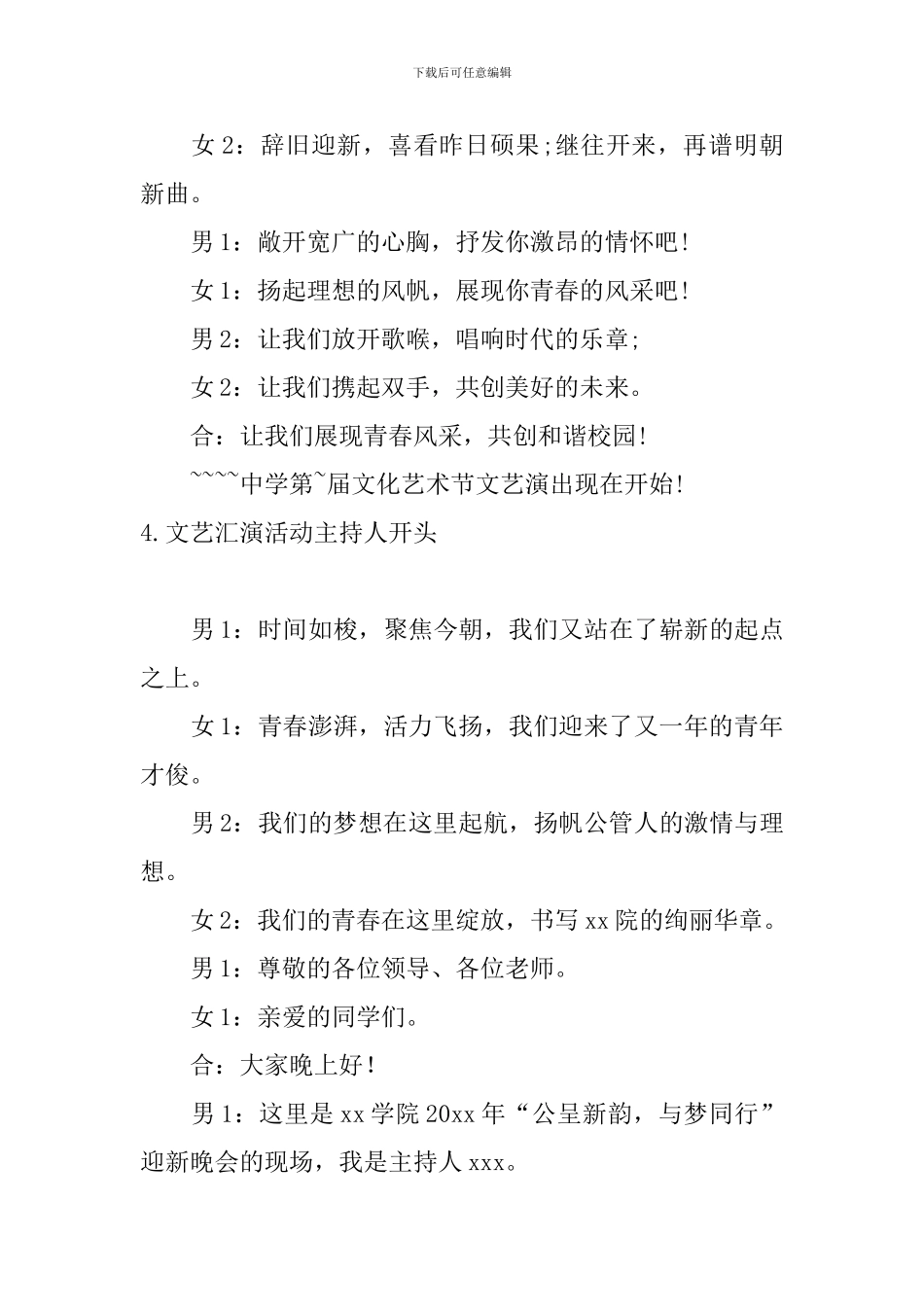 文艺汇演活动主持人开头_第3页