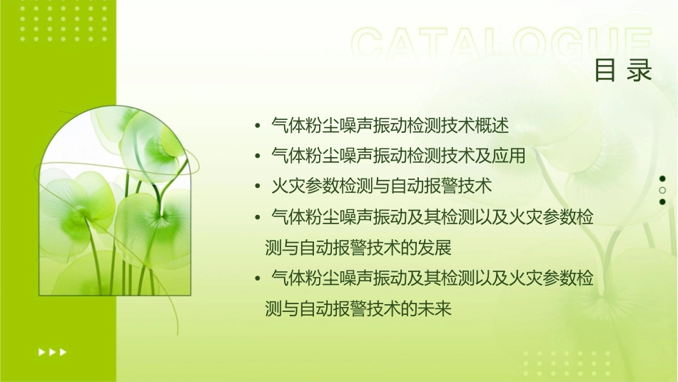 气体粉尘噪声振动及其检测以及火灾参数检测与自动报警课件_第2页