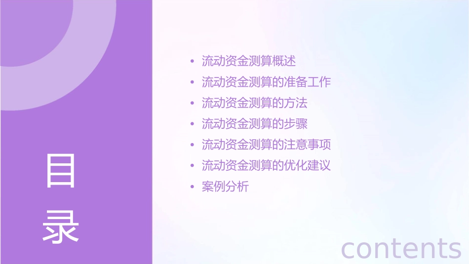 流动资金测算课件_第2页