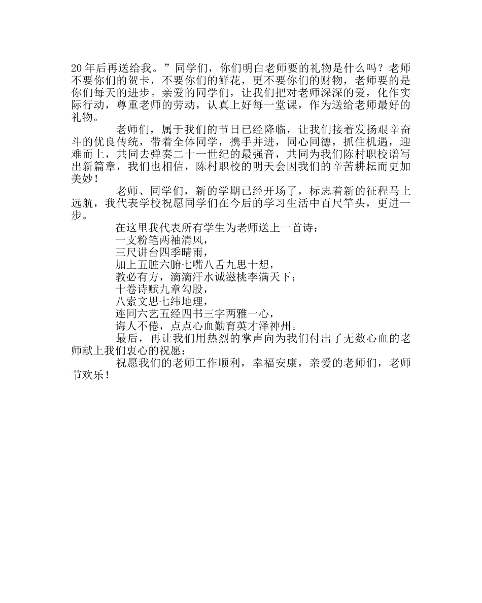班主任工作范文学生代表在教师节庆祝大会上的讲话 _第2页