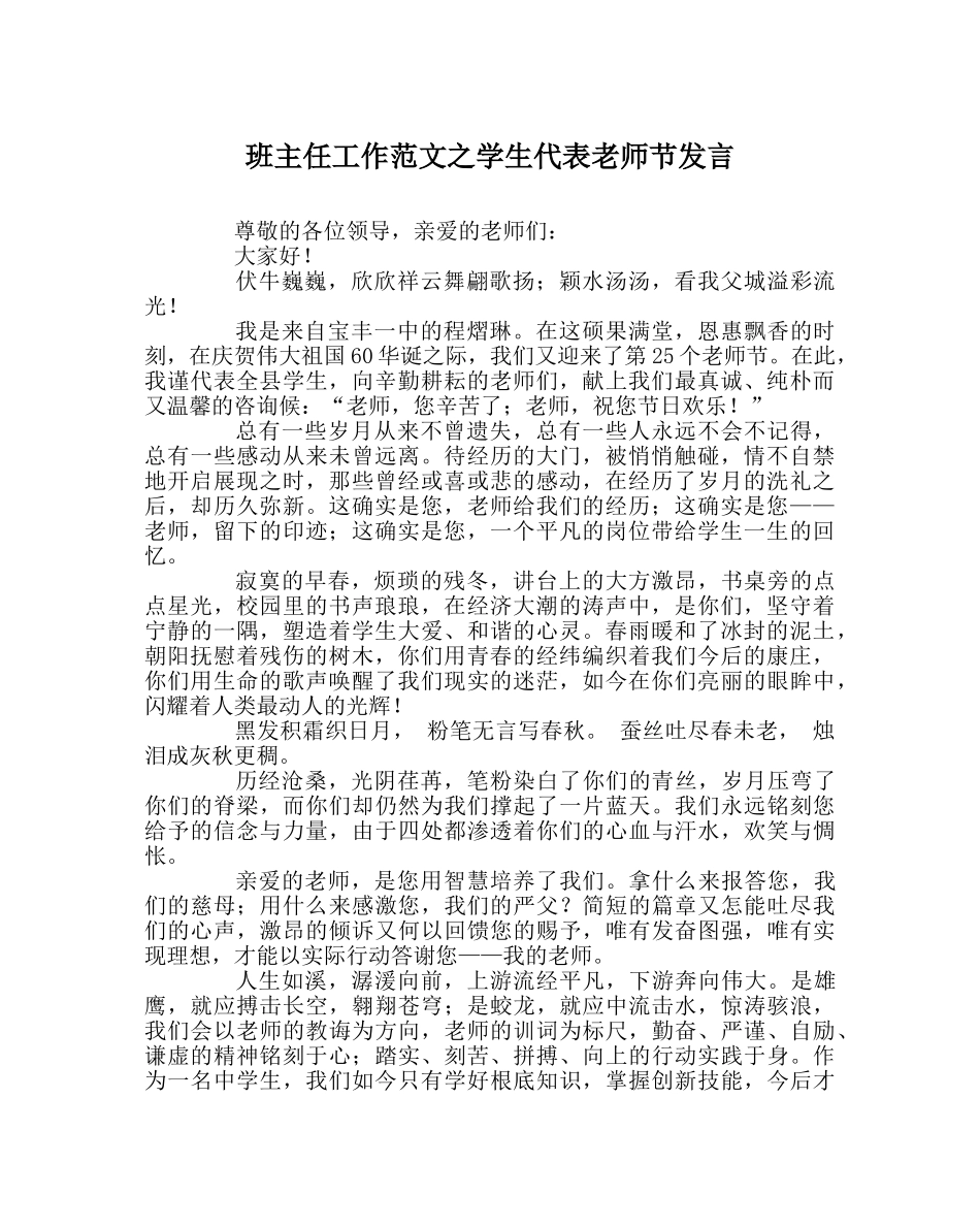 班主任工作范文学生代表教师节发言 _第1页