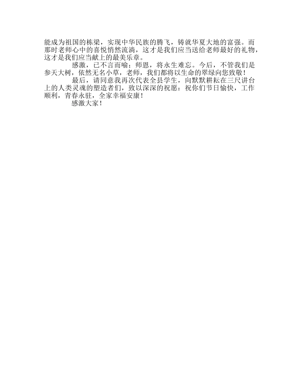 班主任工作范文学生代表教师节发言 _第2页