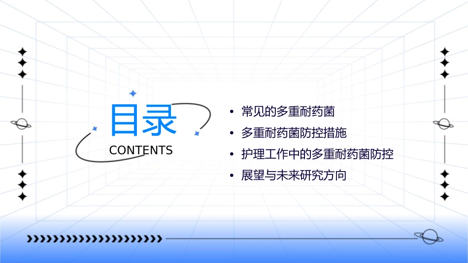 常见的多重耐药菌及其主要防控措施护理课件_第2页