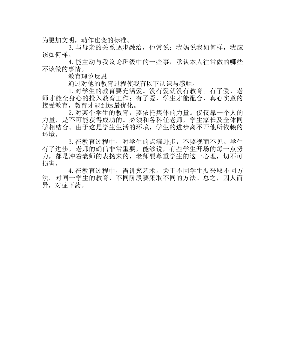 班主任工作范文学生“行为习惯养成教育”案例：用关爱使心灵净化 _第2页