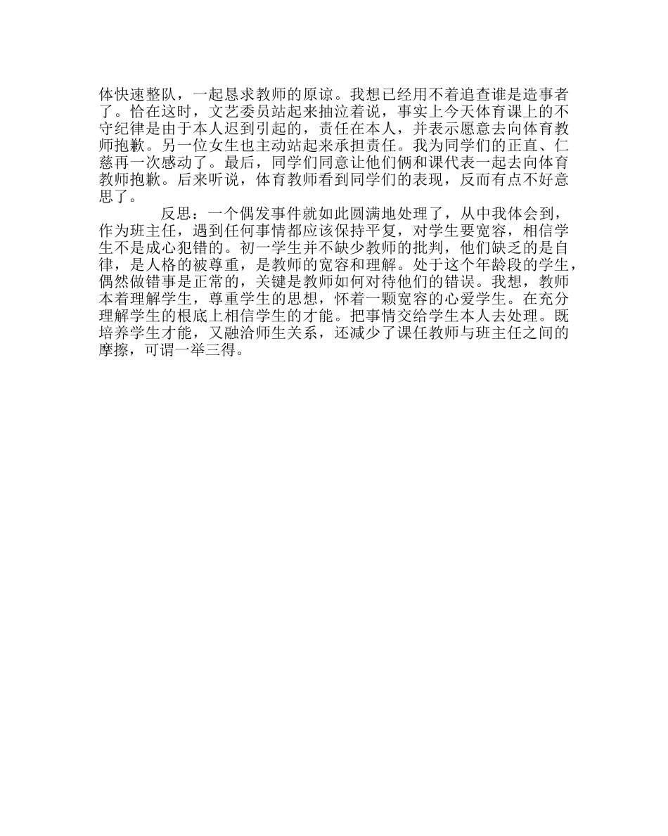 班主任工作范文学生“行为习惯养成教育”案例：智慧的处理突发事件 _第2页