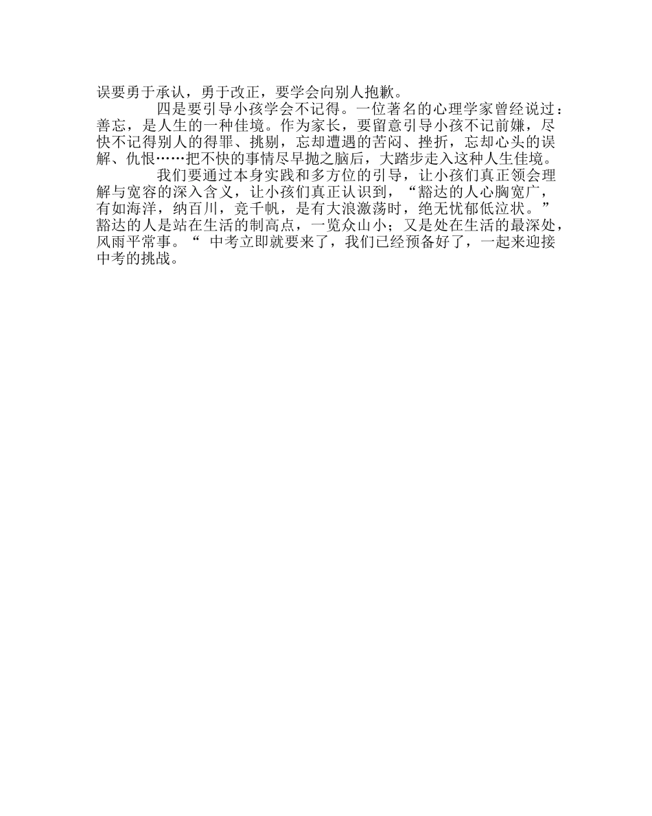 班主任工作范文学生“行为习惯养成教育”案例：真诚待人 宽宏大量 _第2页