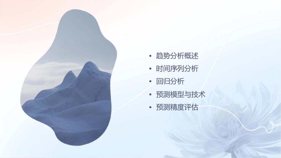 第十三章趋势分析与预测分析课件_第2页