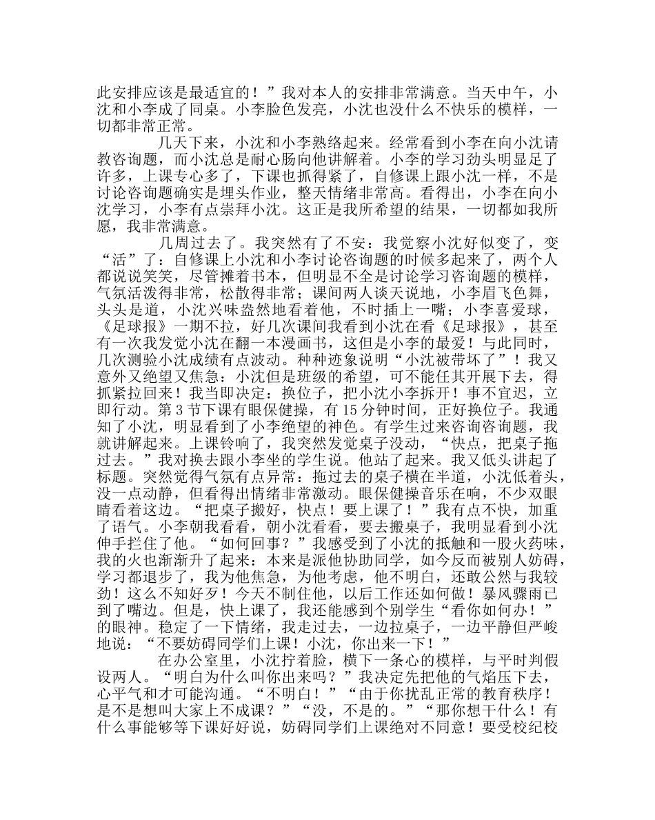 班主任工作范文学生“行为习惯养成教育”案例：有一种爱叫尊重 _第2页