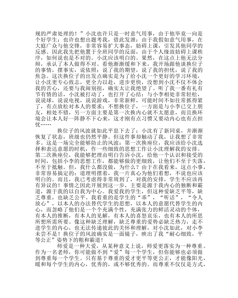 班主任工作范文学生“行为习惯养成教育”案例：有一种爱叫尊重 _第3页