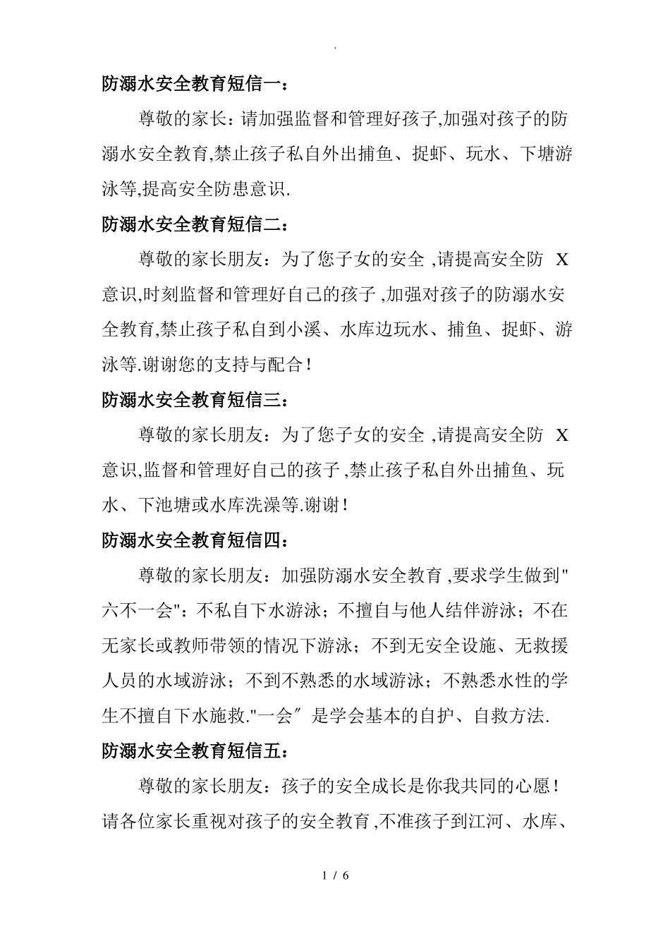 防溺水安全教育短信_第1页