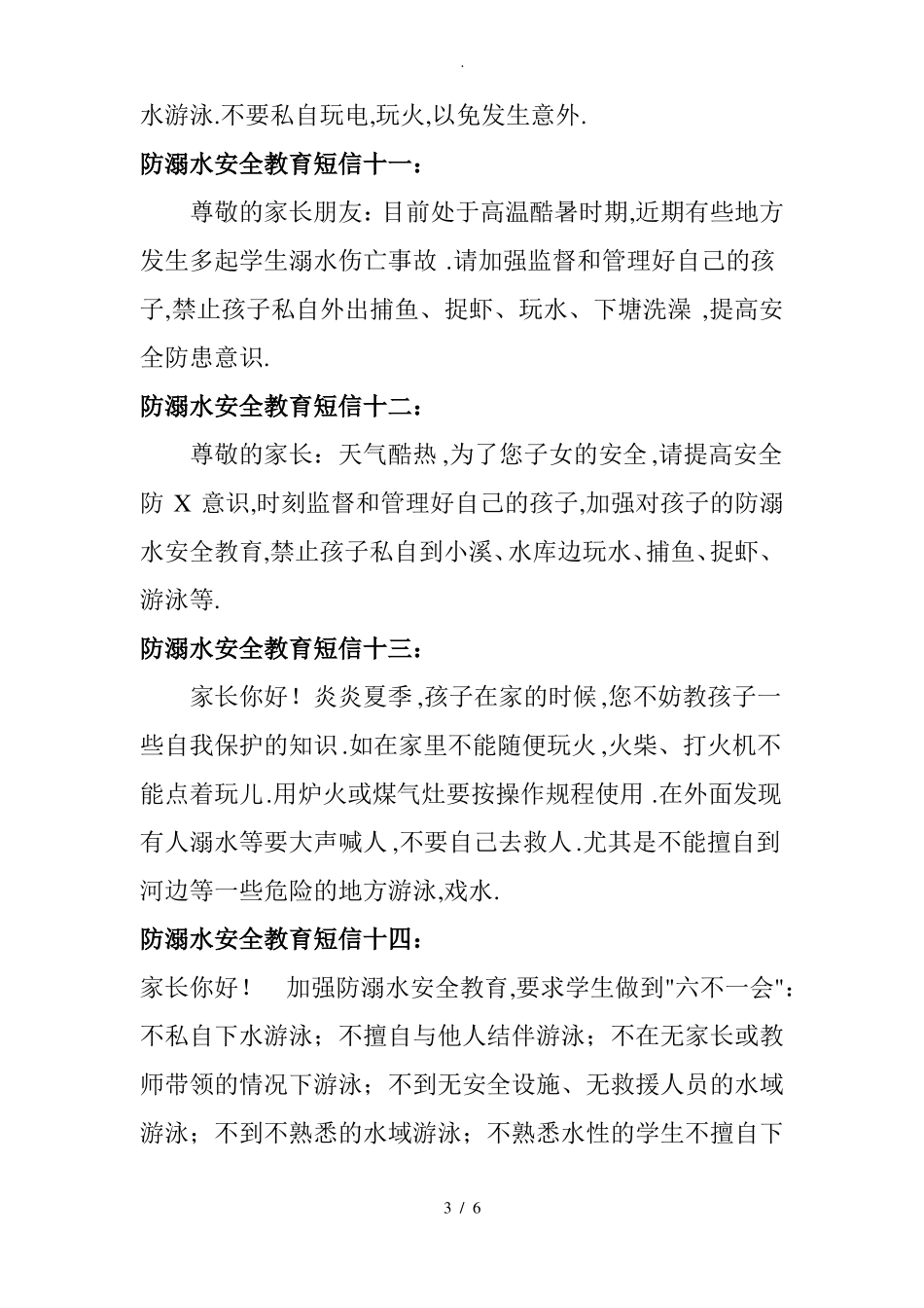 防溺水安全教育短信_第3页