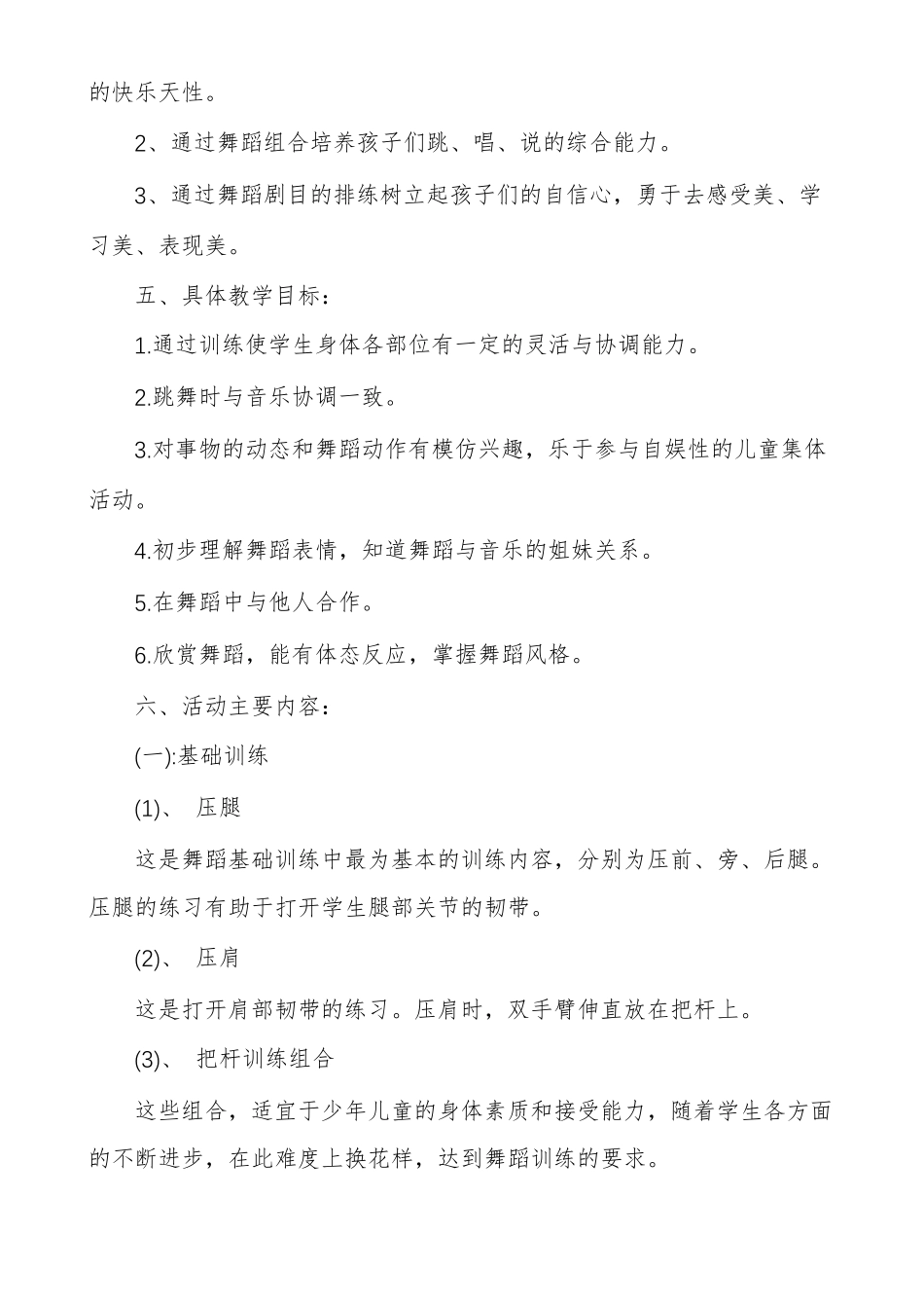 舞蹈社团工作计划_第2页