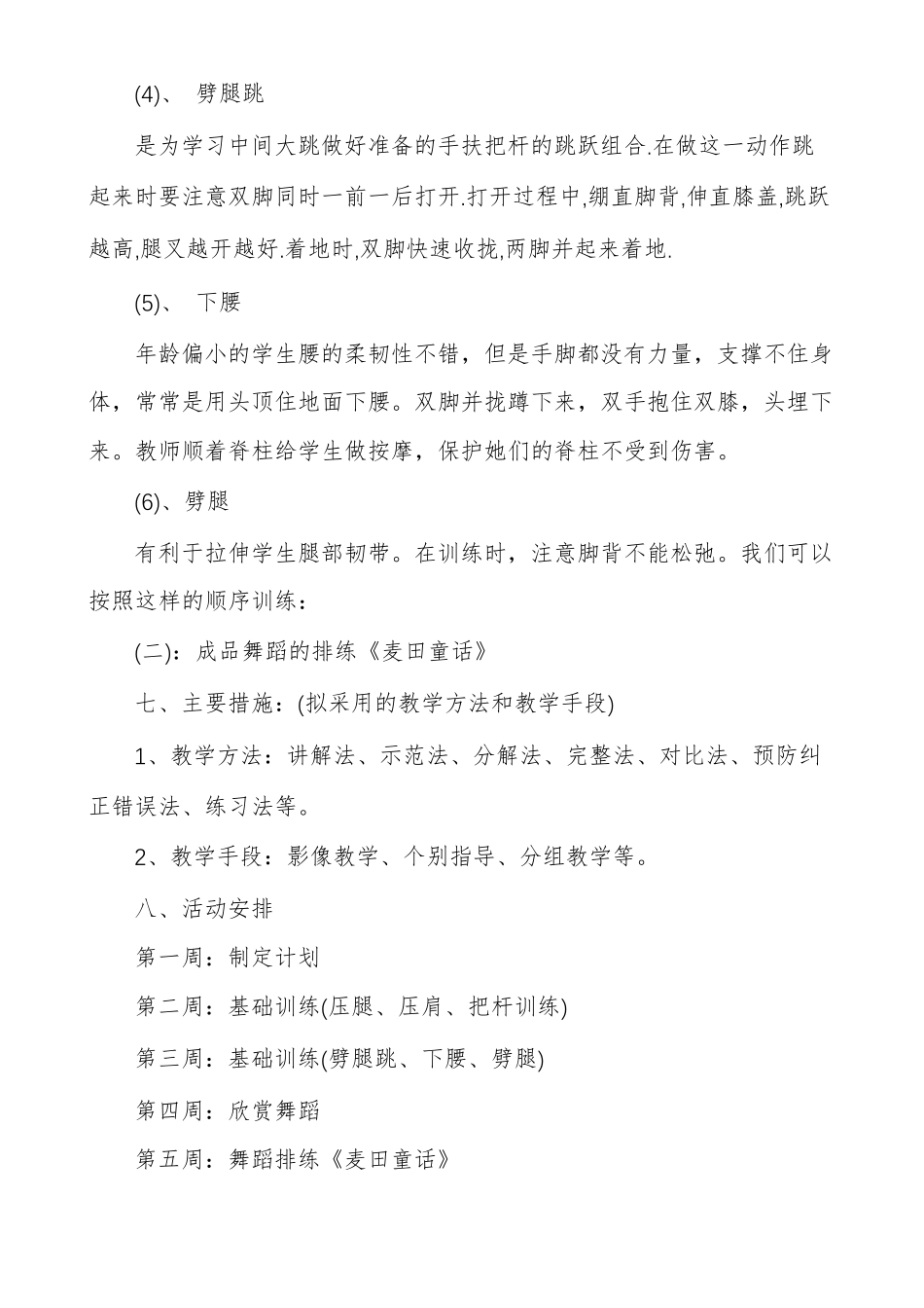 舞蹈社团工作计划_第3页