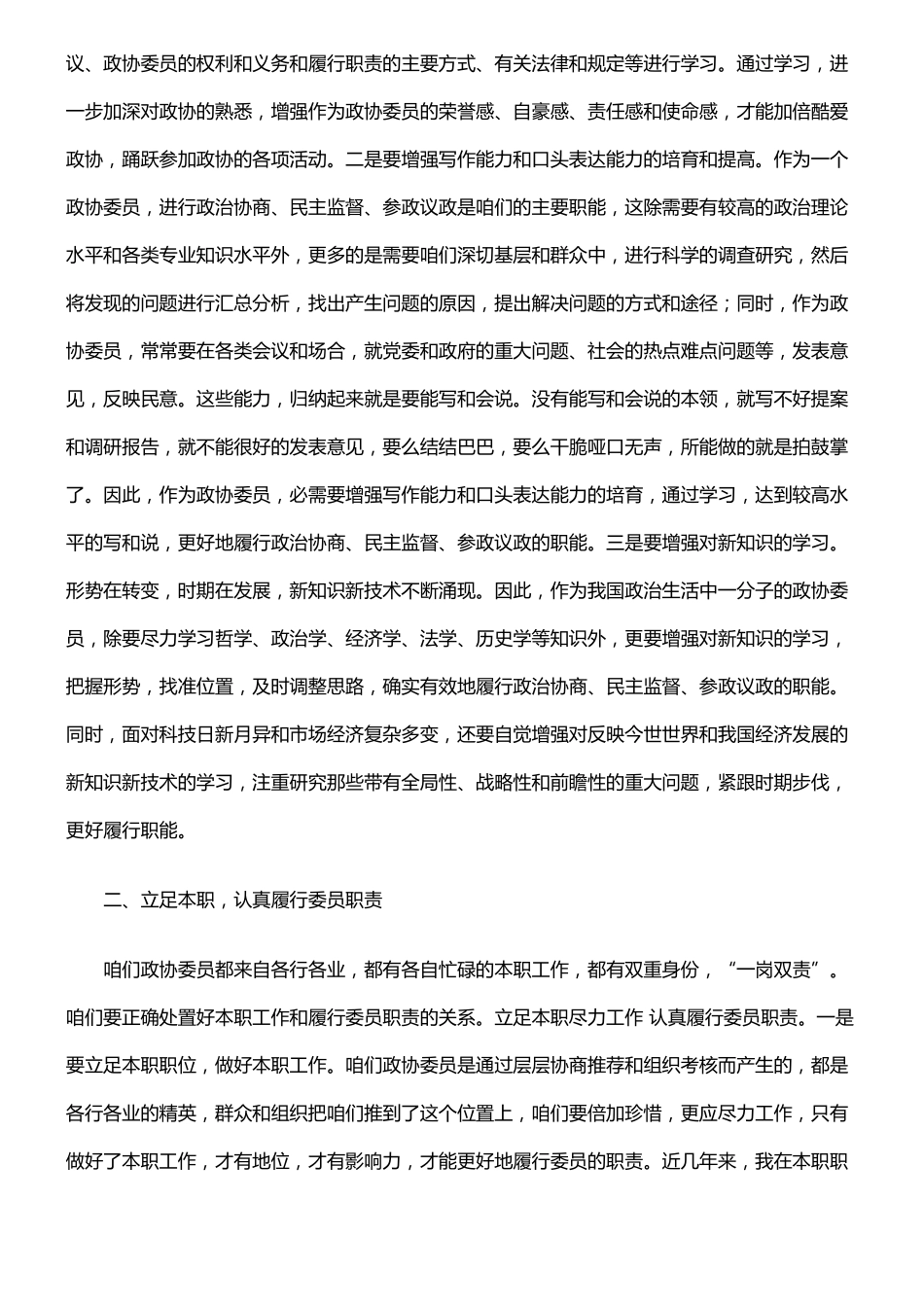 政协委员个人述职报告_第3页