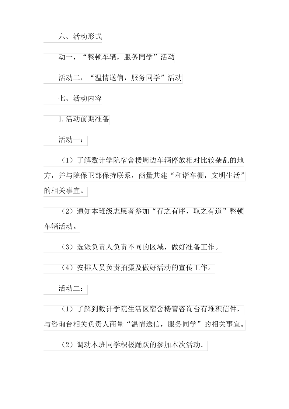 校园志愿者活动策划书集合6篇_第2页