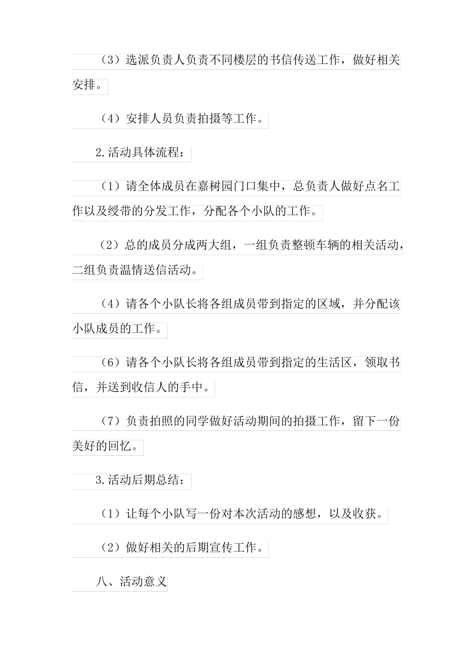 校园志愿者活动策划书集合6篇_第3页