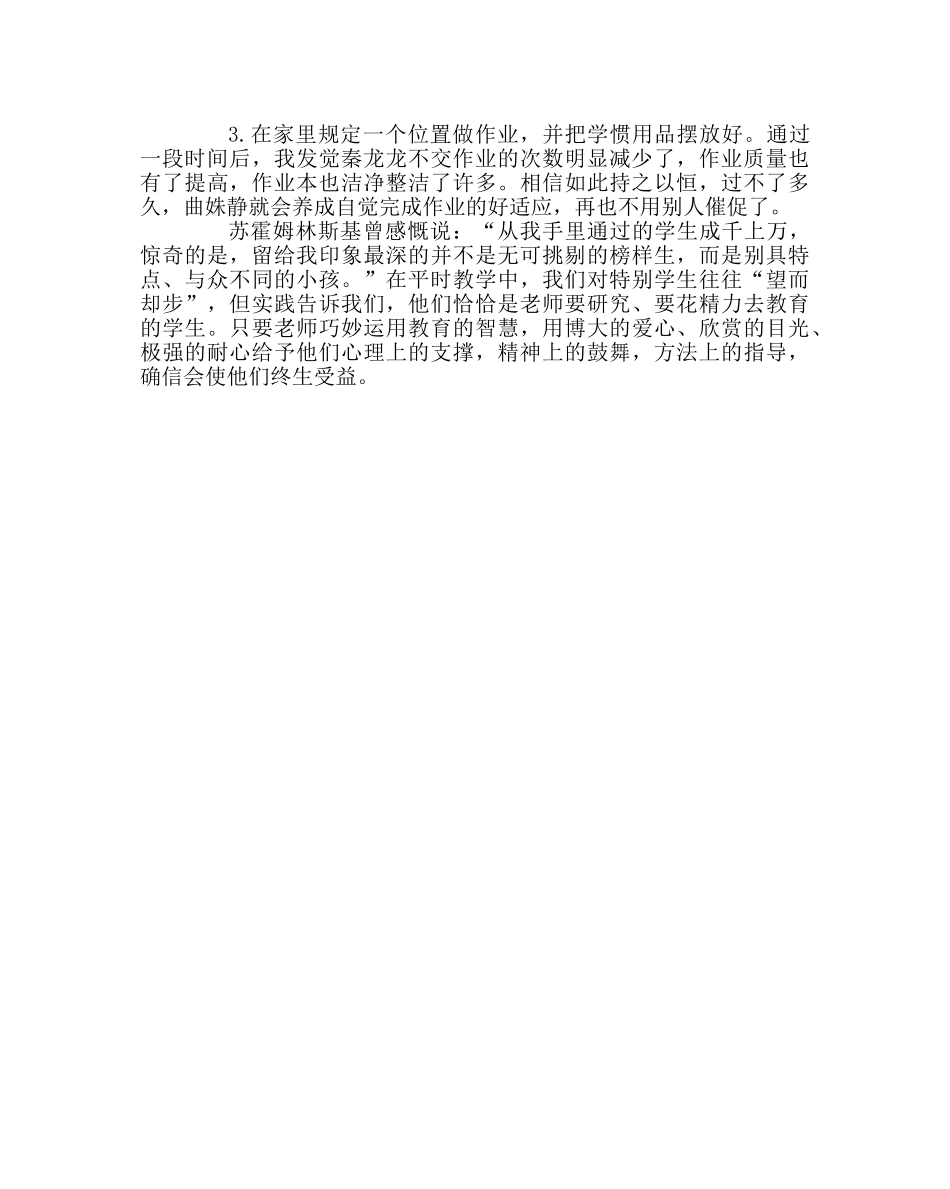 班主任工作范文学生“行为习惯养成教育”案例：培养学生良好行为习惯需要打持久战 _第2页