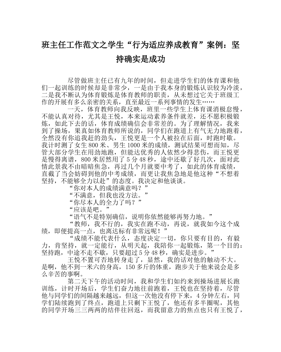 班主任工作范文学生“行为习惯养成教育”案例：坚持就是胜利 _第1页