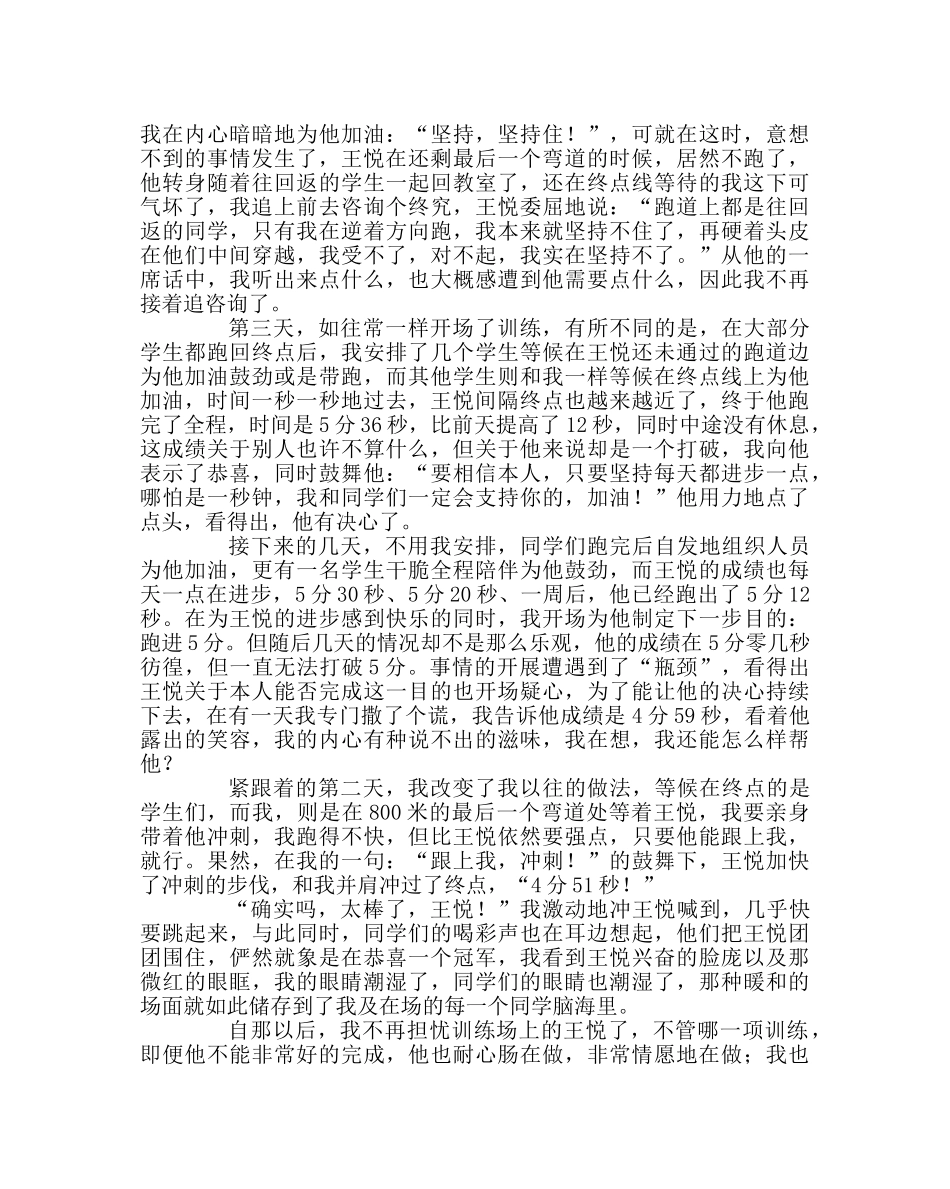 班主任工作范文学生“行为习惯养成教育”案例：坚持就是胜利 _第2页