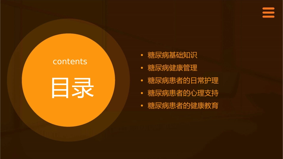 糖尿病健康管理实践护理课件_第2页