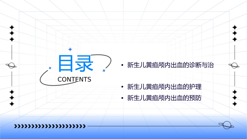 新生儿黄疸颅内出血课件_第2页