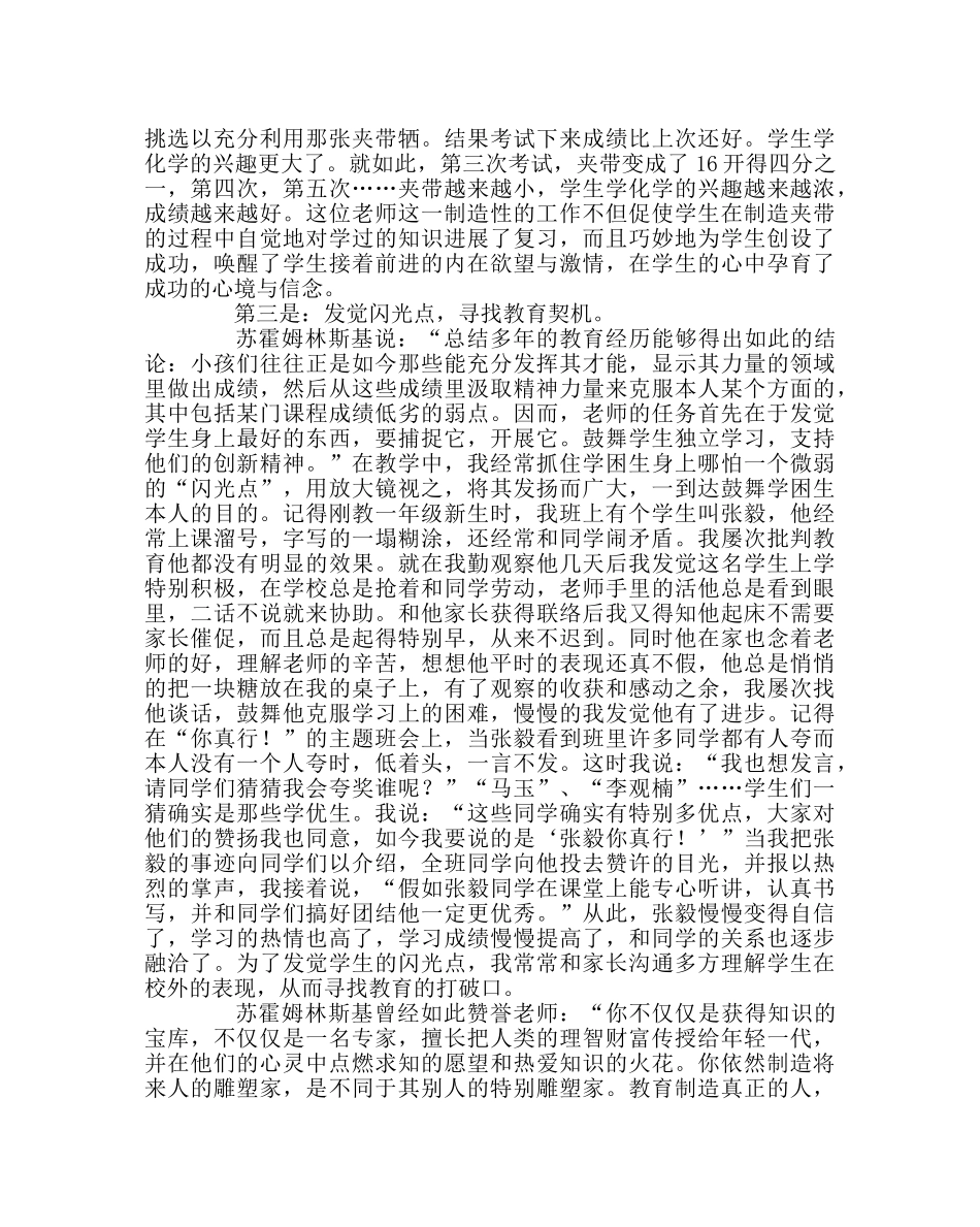 班主任工作范文学困生转化经验交流材料 _第2页