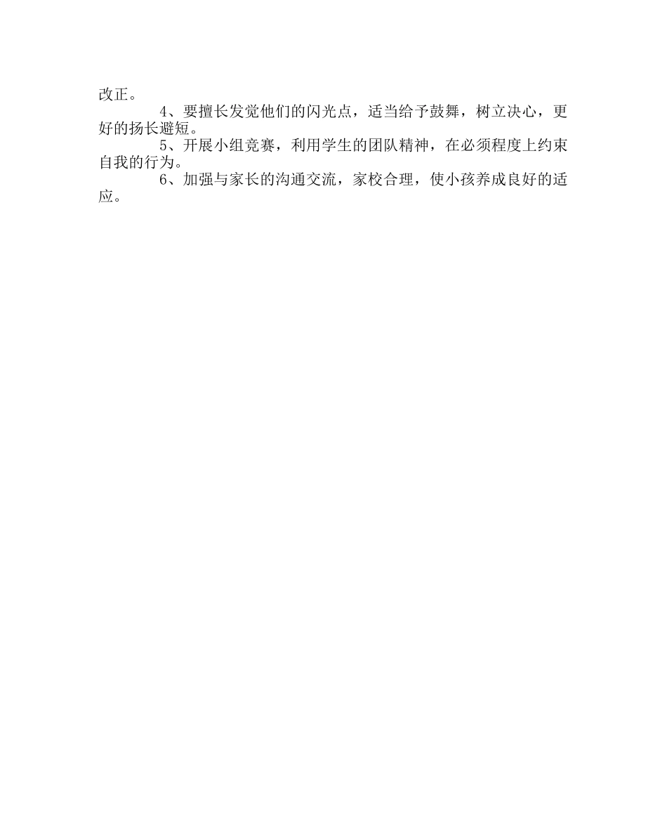 班主任工作范文学困生辅导计划2 _第2页