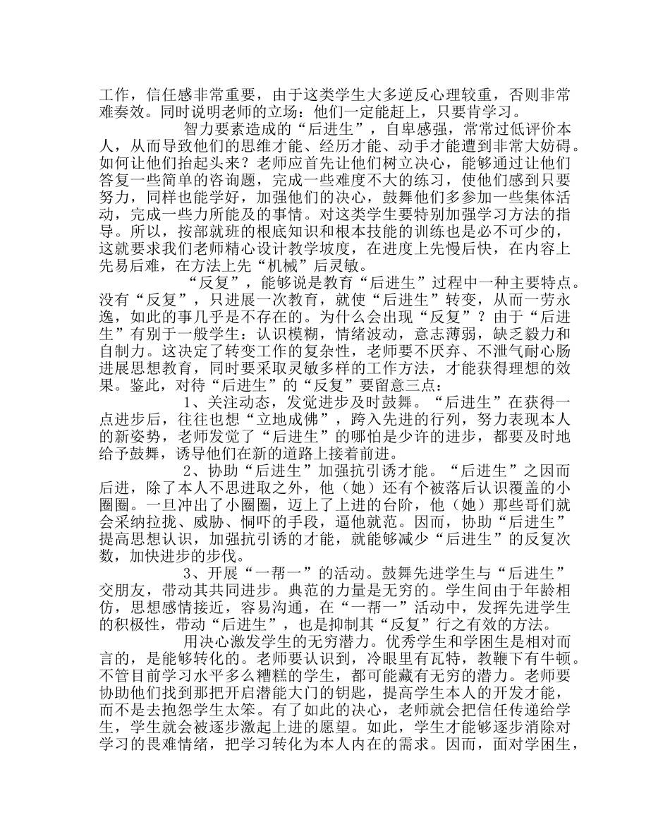 班主任工作范文学困生的转化是教师重任 _第3页