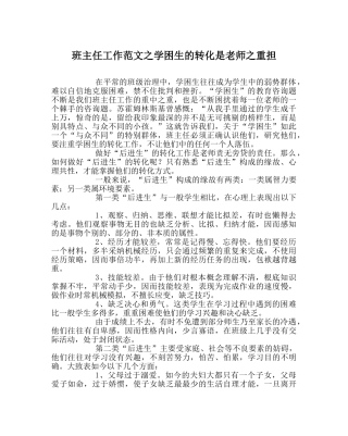 班主任工作范文学困生的转化是教师重任 