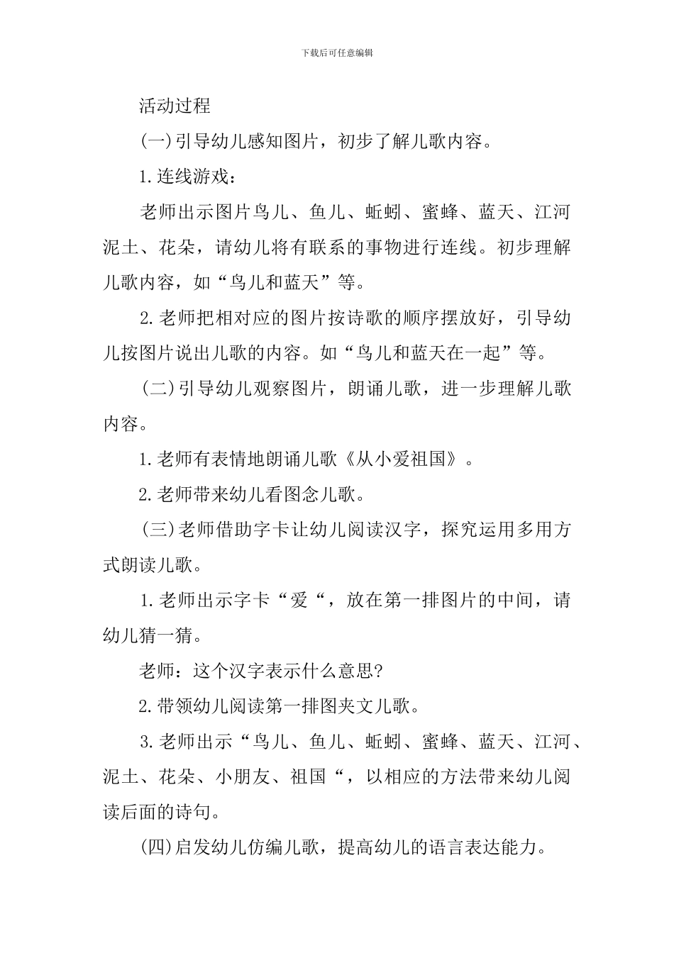 大班社会我的祖国教案_第2页