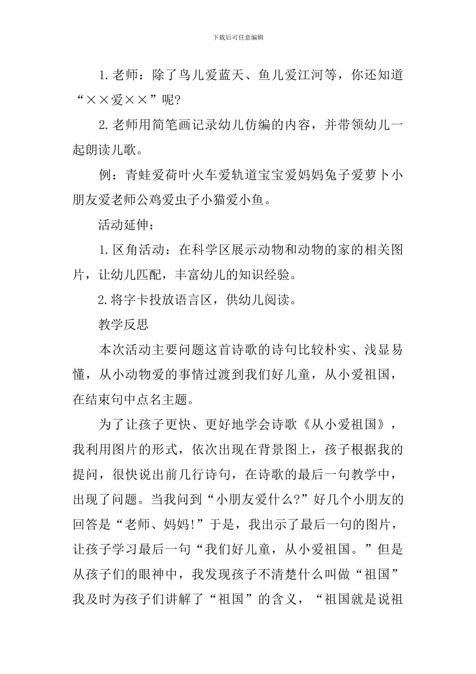 大班社会我的祖国教案_第3页