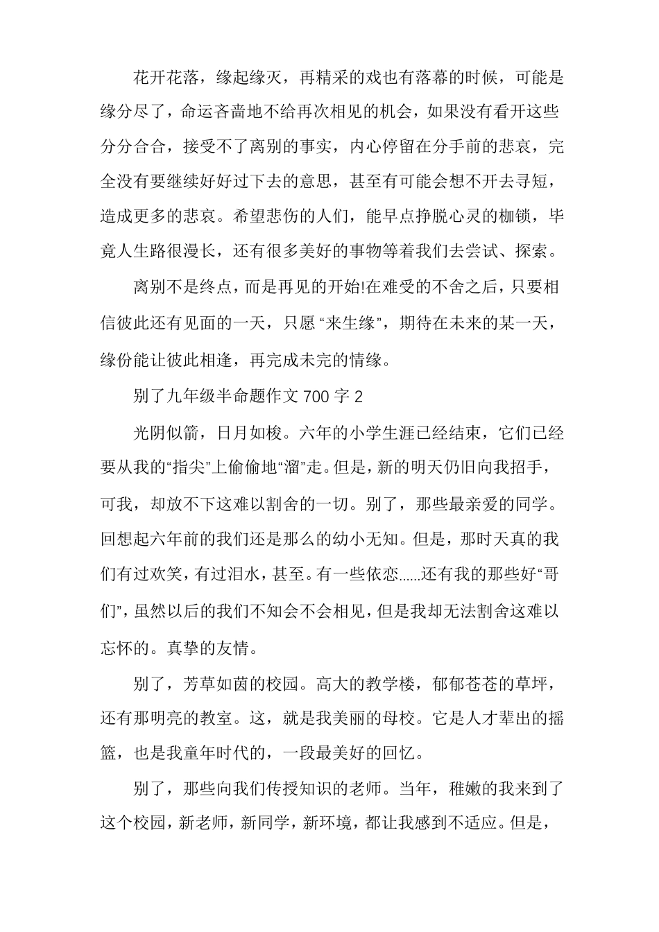 别了九年级半命题作文_第2页
