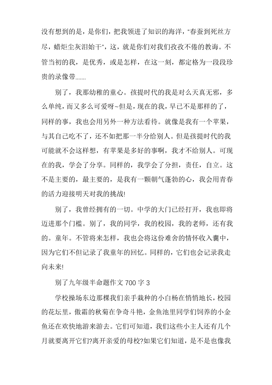 别了九年级半命题作文_第3页