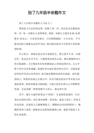 别了九年级半命题作文