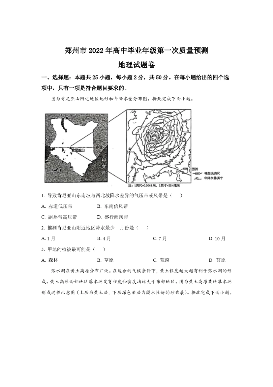 河南郑州2022届高三上学期第一次质量检测一模地理试卷_第1页