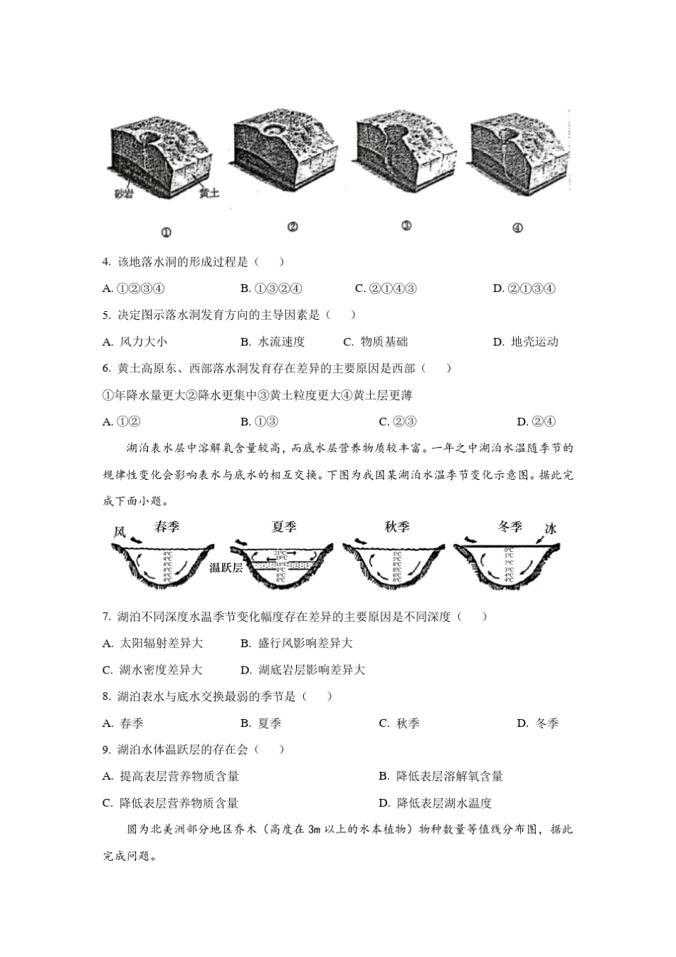 河南郑州2022届高三上学期第一次质量检测一模地理试卷_第2页