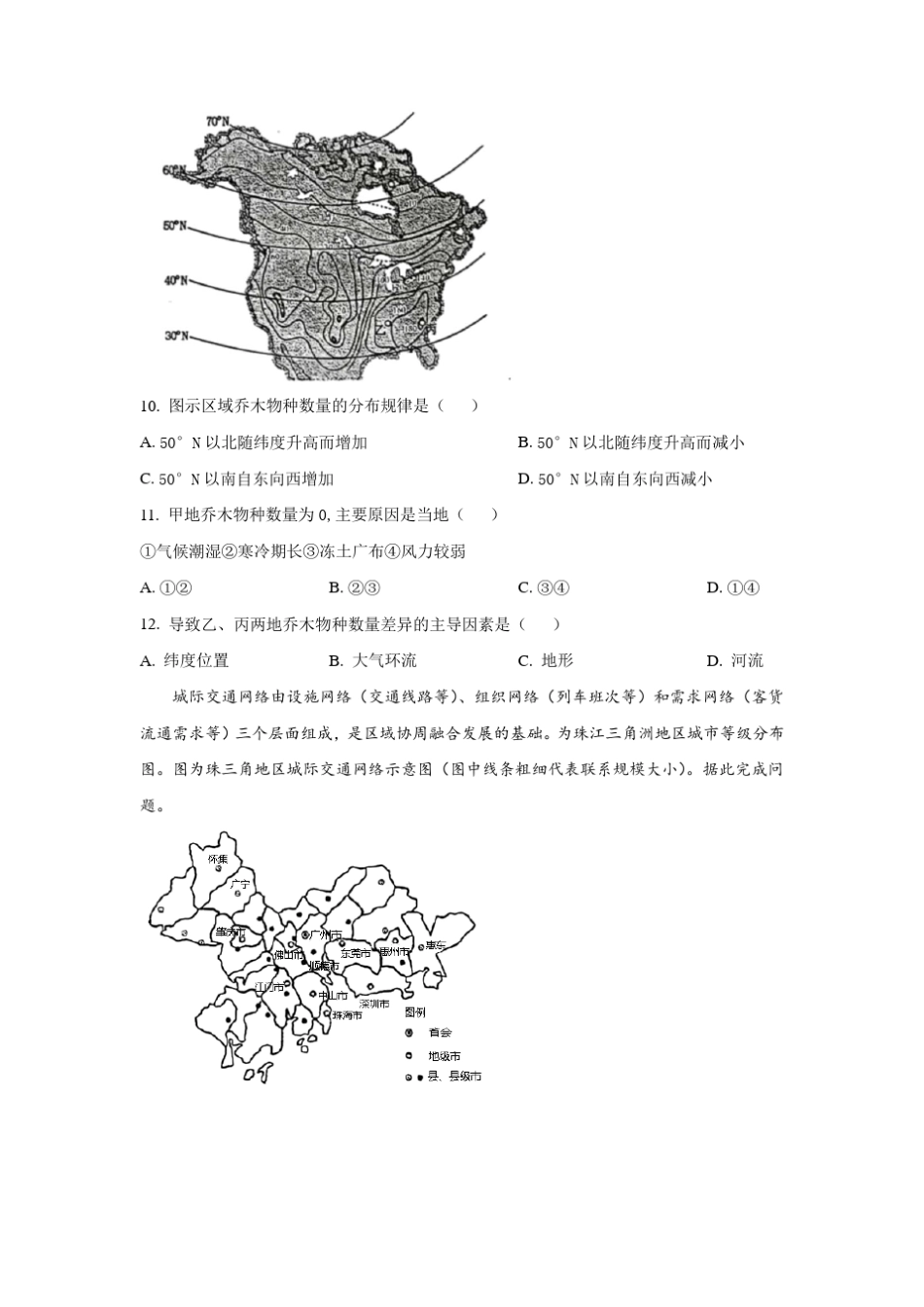 河南郑州2022届高三上学期第一次质量检测一模地理试卷_第3页