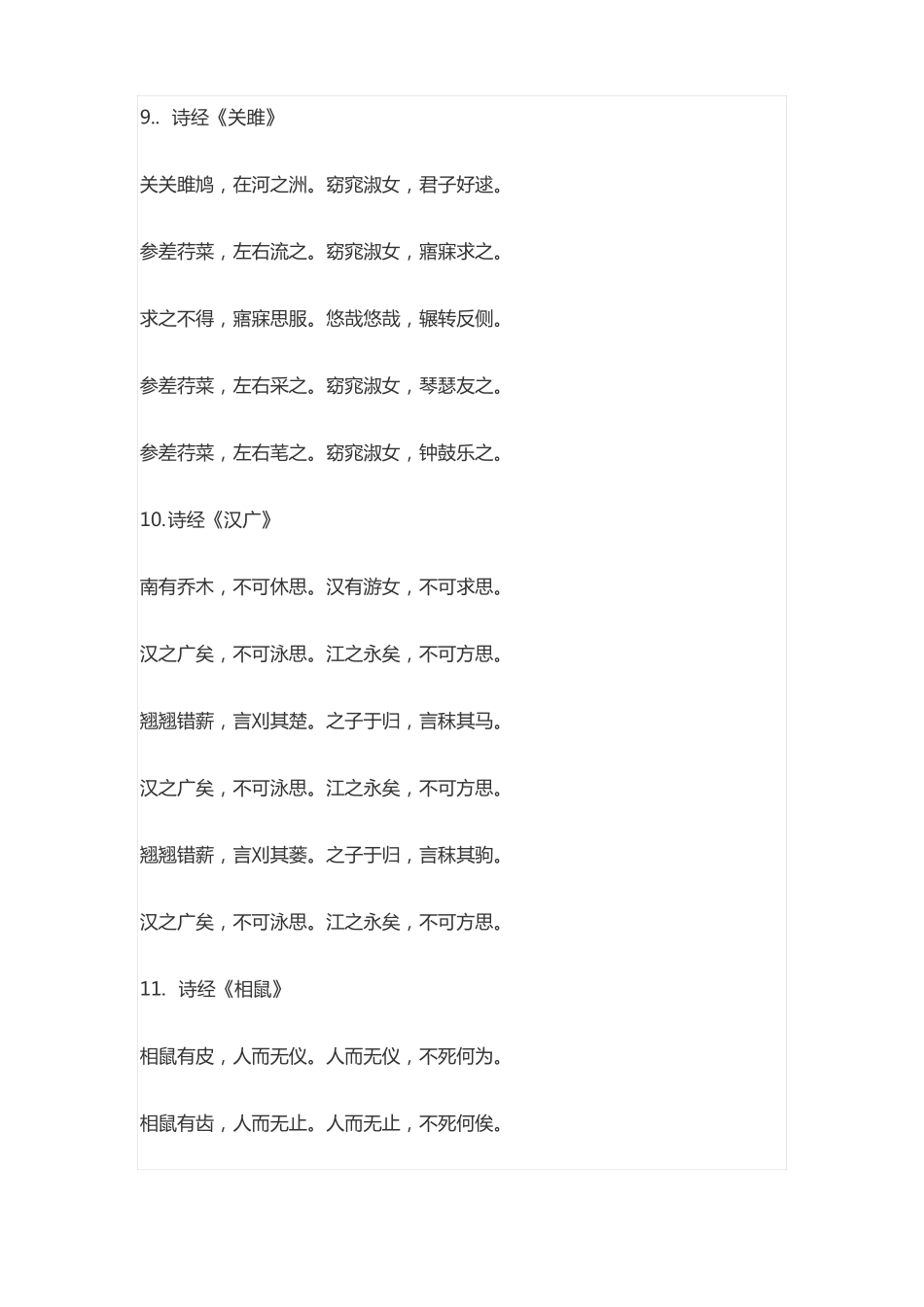 简单古诗300首大全抄写_第2页