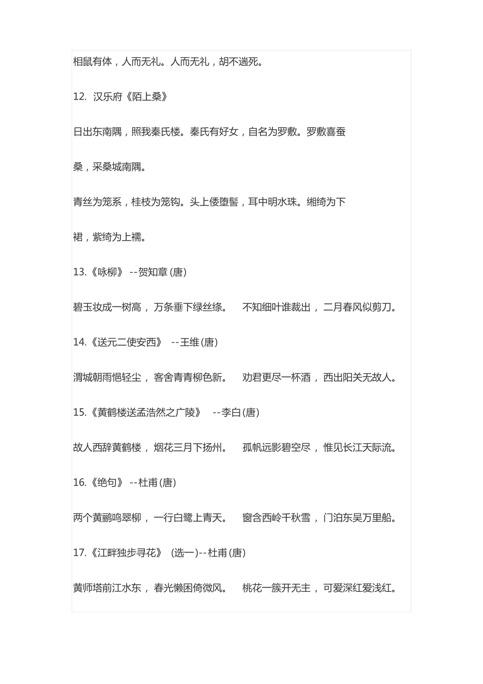 简单古诗300首大全抄写_第3页