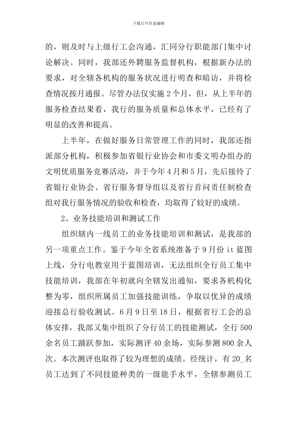 银行中层干部述职报告范文_第2页
