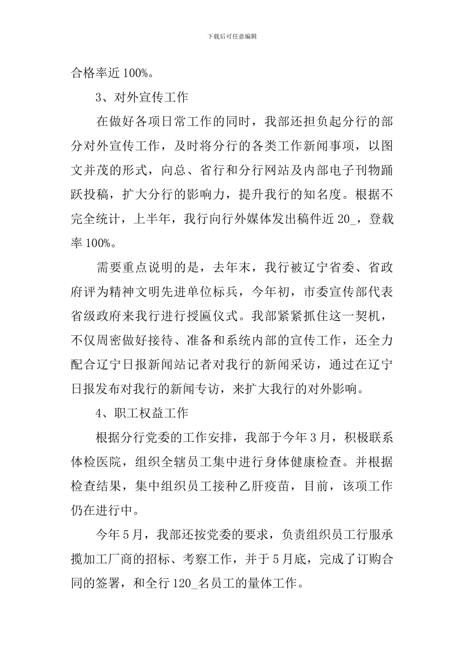 银行中层干部述职报告范文_第3页