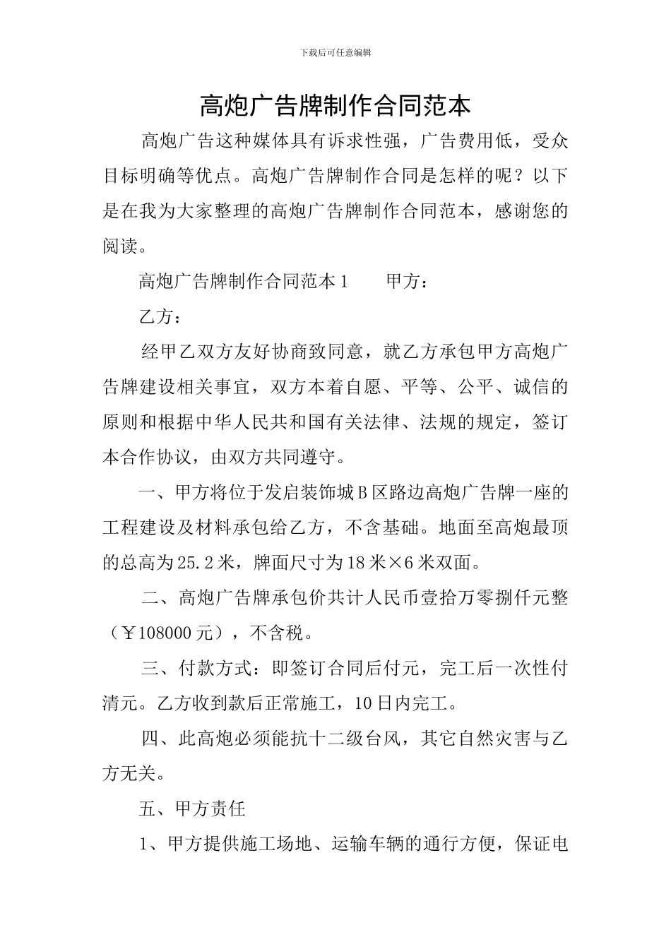 高炮广告牌制作合同范本_第1页