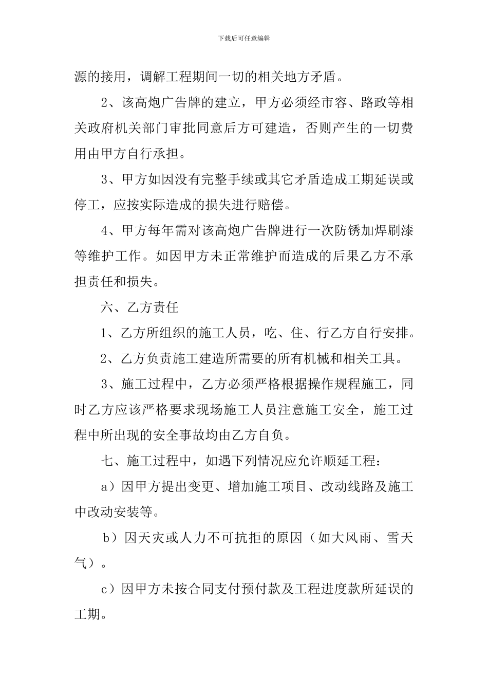 高炮广告牌制作合同范本_第2页