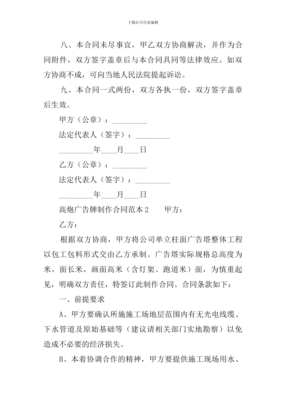 高炮广告牌制作合同范本_第3页
