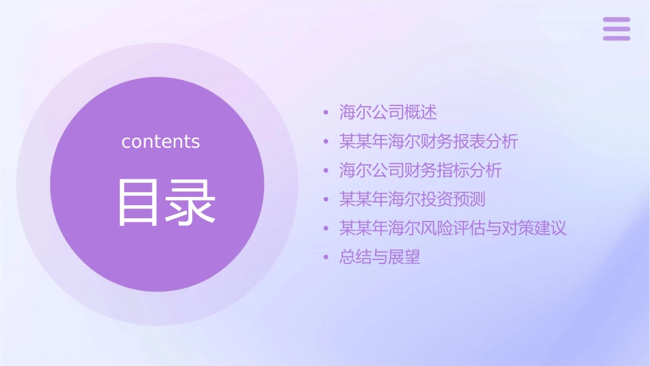 某某年海尔报表分析及投资预测课件_第2页