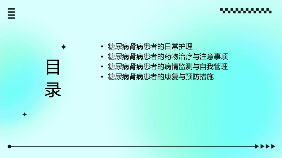 糖尿病肾病护理课件_第2页