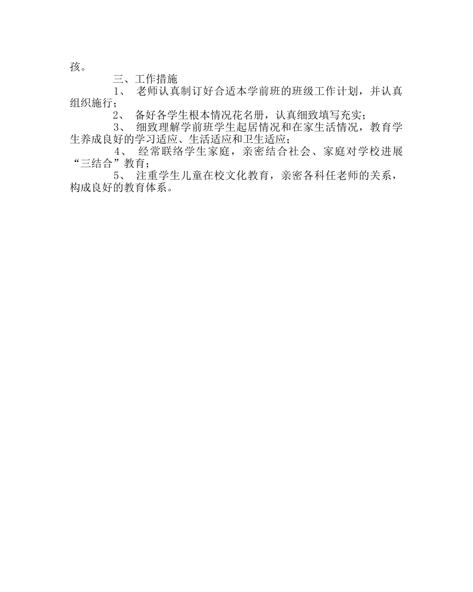 班主任工作范文学前班班主任工作总结 _第2页
