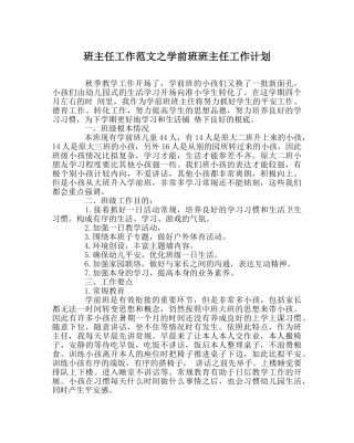 班主任工作范文学前班班主任工作计划 